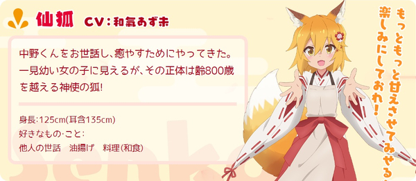 Character 도우미 여우 센코씨 캐릭터 성우정보 네이버 블로그