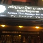 5자매의 방콕여행 :: 통로맛사지 사린야 + 에까마이 헬스랜드 1일1마사지 굳굳