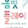 [모집공고] 2019 문화공감학교 몸짓플레이 모집합니다.(단, 시흥시민 대상)