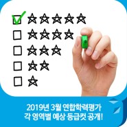 3월 연합학력평가 예상 등급컷 공개!