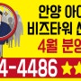 안양아이에스비즈타워센트럴 분양홍보관 위치안내