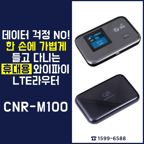 공용와이파이 해킹에서 벗어나는 법 : CNR-M100/LGLTE라우터/휴대용와이파이/엘지라우터/엘지에그 : 네이버 블로그 공용와이파이 해킹에서 벗어나는 법 : Cnr-M100/Lglte라우터/휴대용와이파이/엘지라우터/엘지에그 : 네이버 블로그