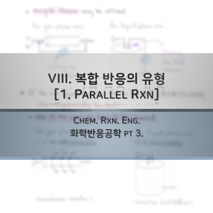 [반응공학] CH 8. Multiple Reaction: Introduction & Parallel reactions : 네이버 블로그