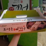 2019광양매화축제 맛집 조영춘명품광양기정 :: 광양에서 이거 안먹고가면 서운해 광양읍 맛집