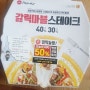 피자헛 신메뉴 쉬림프 올인 꾸울맛!!