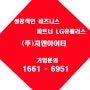 LG유플러스 인터넷전화 모델 소개 (주)지엔아이티