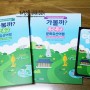 [콘텐츠하다] 두근두근 문화유산여행 :: 아이와 함께 보고 즐기고 체험할 수 있는 책!