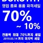 도로시펫샵 마지막 세일안내