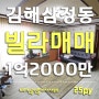 김해빌라, 삼정동 평지, 김해고 근처 25평 1층 빌라매매