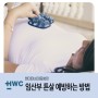 순천산부인과 :: 임산부들에게 가장 큰 걱정인 튼 살 예방하는 방법