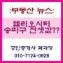 헬리오시티 '입주 쇼크' 끝나자 송파구 전셋값도 상승세?