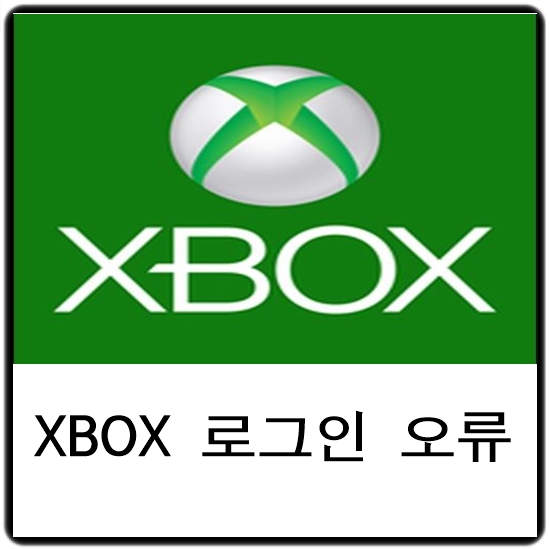 xbox live 로그인 오류 : 네이버 블로그