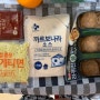 까르보나라 스파게티 만들기 HMR 야매요리& 함박크림치즈볼