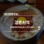 [춘천명동맛집] 경춘서적 / 유케통(육회) 맛있으니까 두 그릇 드세요~!