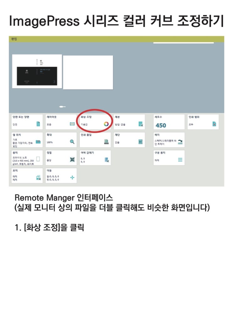 오세(Oce) PRISMAsync 톤 커브 조정 기능 : 네이버 블로그