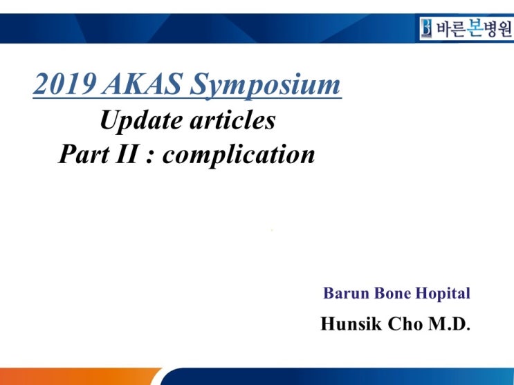 2019 AKAS symposium : 네이버 블로그