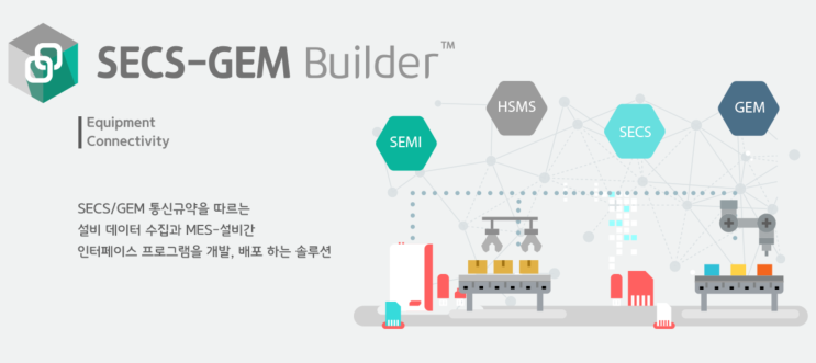 설비/통신 솔루션 SECS-GEM Builder : 네이버 블로그