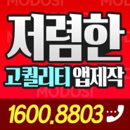 믿음가는곳 솜씨 무엇이든 보령앱개발