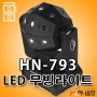 LED HN-793 미니 무빙라이트 (LED+레이저+싸이키) 클럽 나이트 특수무대조명