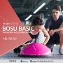 [IF리그]BOSU BASIC NSCAKOREA마스터트레이너자격과정 일정
