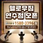 연수동헬스장 역대급규모 2000평 헬로우짐