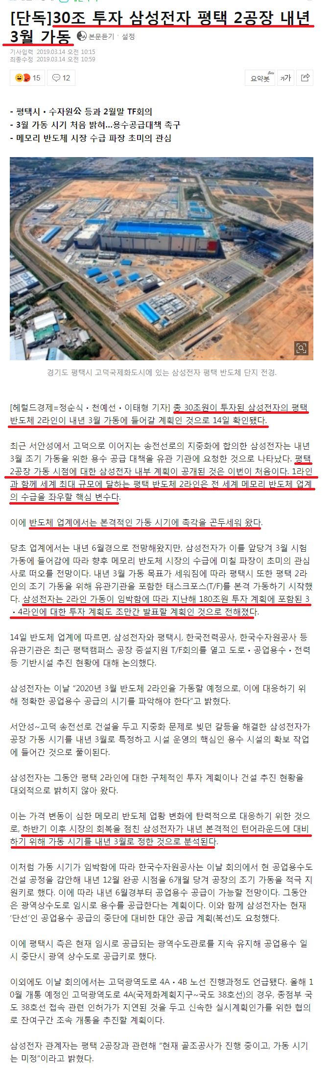 삼성전자 평택 반도체 제2공장 장비관련주, 반도체섹터확인!! : 네이버 블로그