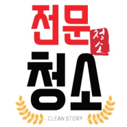 입주청소 견적 전국 청소 견적 서비스