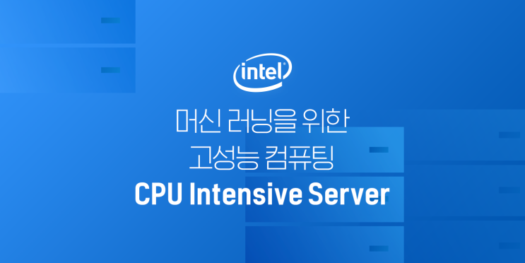 [신규상품] AI 서비스와 고성능 컴퓨팅에 최적화된 서버를 소개합니다! 
