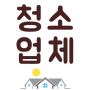 익산입주청소 청소비용 무료견적