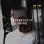 CHOPHAIR 사랑스러운 단발S컬펌