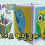 색모래 샌드아트 데코샌드 연필꽂이만들기