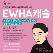 EHWA캐슬 후기