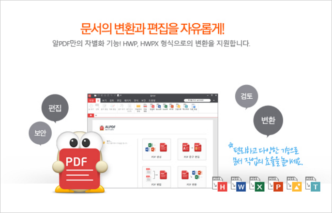 [이스트소프트] 알PDF(AlPDF)_PDF변환 : 네이버 블로그