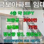 [대연동아파트월세]대연동 금보맨션 월세 임대~
