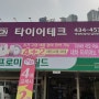 김천부곡 타이어테크 3d얼라이먼트 납품 2019-02-23