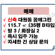 <매매> 창원 대원동 꿈에그린, 창원 신축아파트, 창원 꿈에그린 35평 B타입