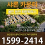 용인 처인구 타운하우스 둔전 샤론카운티 단독형 전원주택 3억대 모델하우스 OPEN!!