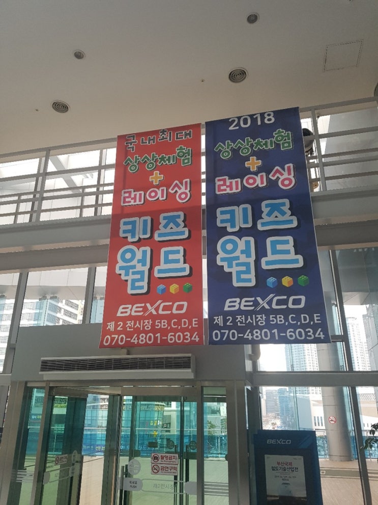 부산 상상체험 레이싱 키즈월드 벡스코 제2전시장 : 네이버 블로그
