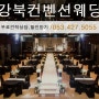 대구 강북컨벤션, 웨딩홀 투어정보 후기