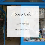 [몰타여행] Soap Cafe