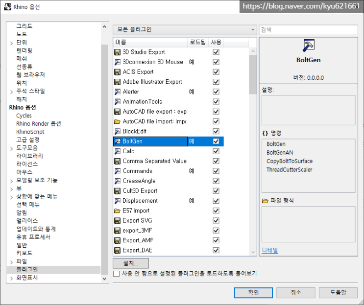 [RHINO6] 볼트 생성 플러그인 : 네이버 블로그
