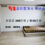 대전 서구 도마동 뉴황토 공인중개사사무소에서 배재시장근처 1.5룸을 소개합니다.