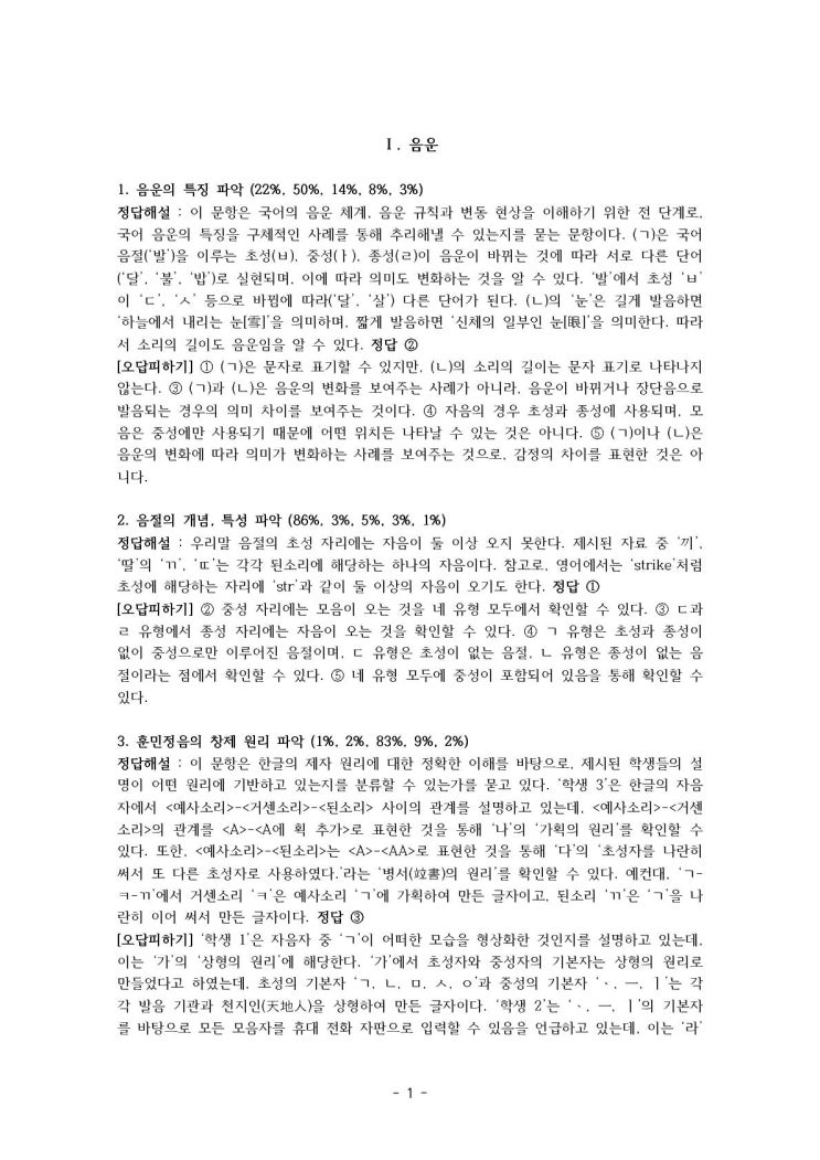 수능 평가원 국어 문법 개념, 기출문제와 해설.pdf : 네이버 블로그