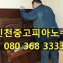 인천중고피아노 최선의 최선을.