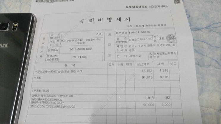 갤럭시 노트5 SM-N920S 액정교체 비용 (삼성전자서비스 광안센터) : 네이버 블로그