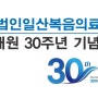 30주년 기념식에 초대합니다