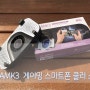 BA-AMK3 스마트폰 게이밍 쿨러 소개