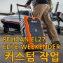 펠리칸 프로기어 EL27 Elite 수중카메라 커스텀 작업