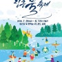 제12회 정남진 장흥 물축제 세계인이 즐기는 글로벌 축제로 준비