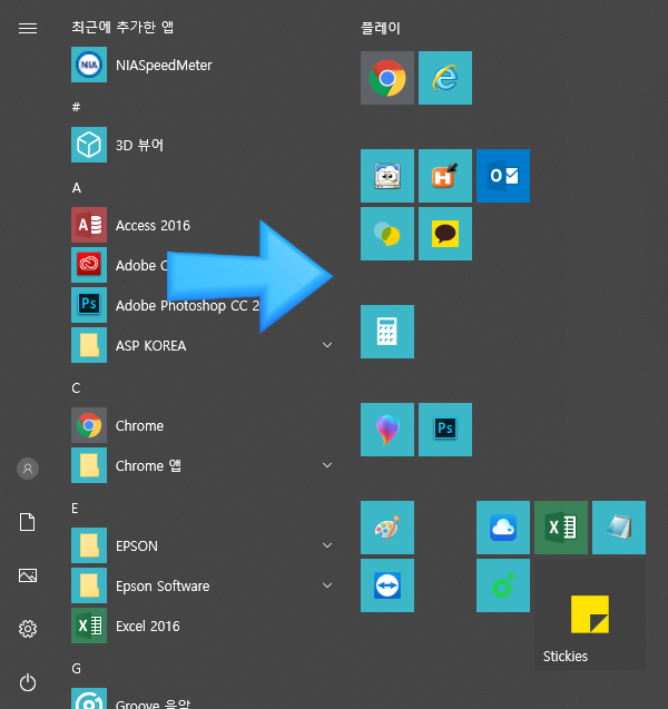 Windows 10 알고 있으면 한 번을 써먹을 유용한 기능 정리(시작 화면 고정, Sticky Note, 작업표시줄, 빠른 ...